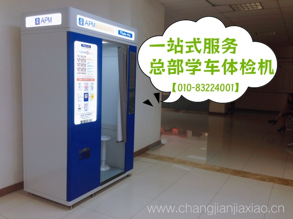 长建体检机小图